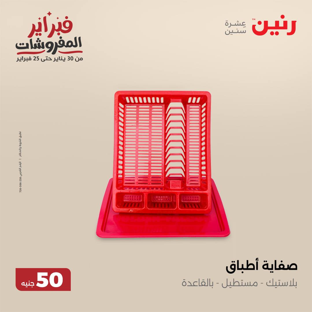 raneen offers from 5feb to 5feb 2025 عروض رنين من 5 فبراير حتى 5 فبراير 2025 صفحة رقم 56